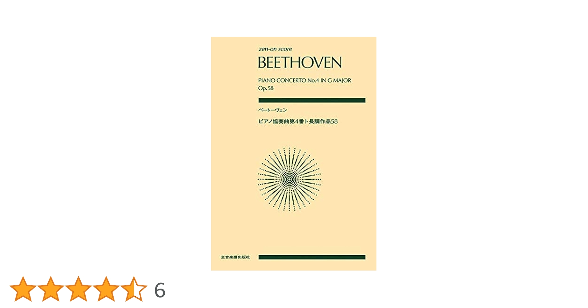 ベートーヴェン:ピアノ協奏曲第1番&amp;第4番(DVD付) [CD] Amazon.co.jp: ベートーヴェン： ピアノ協奏曲 第1番＆交響曲 第
